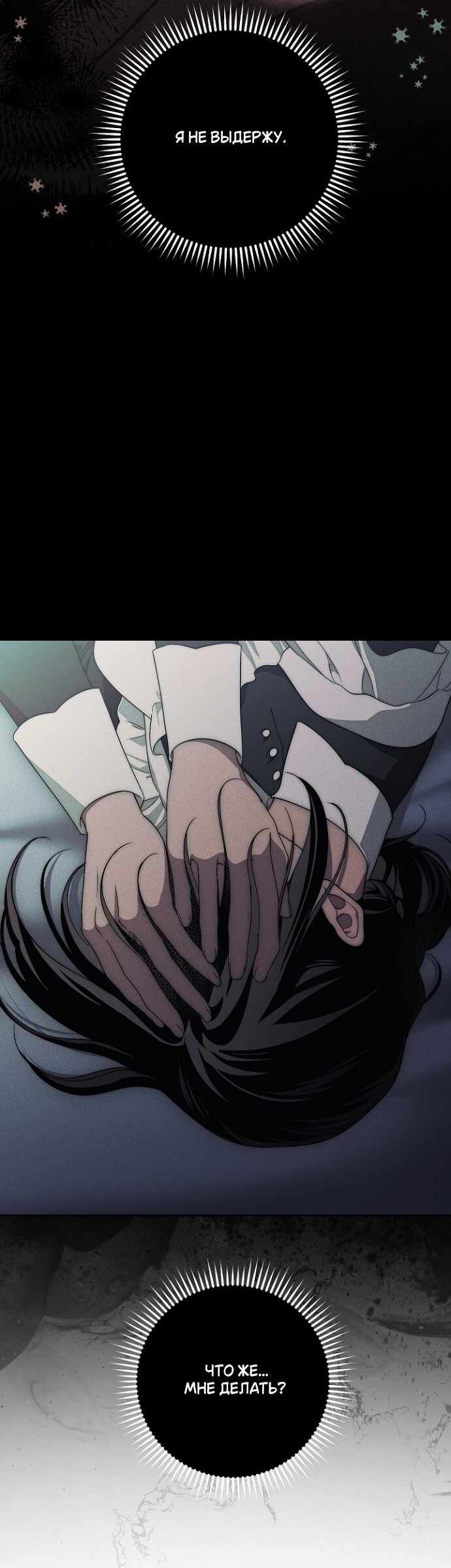 Манга Лебединая гробница - Глава 31 Страница 51