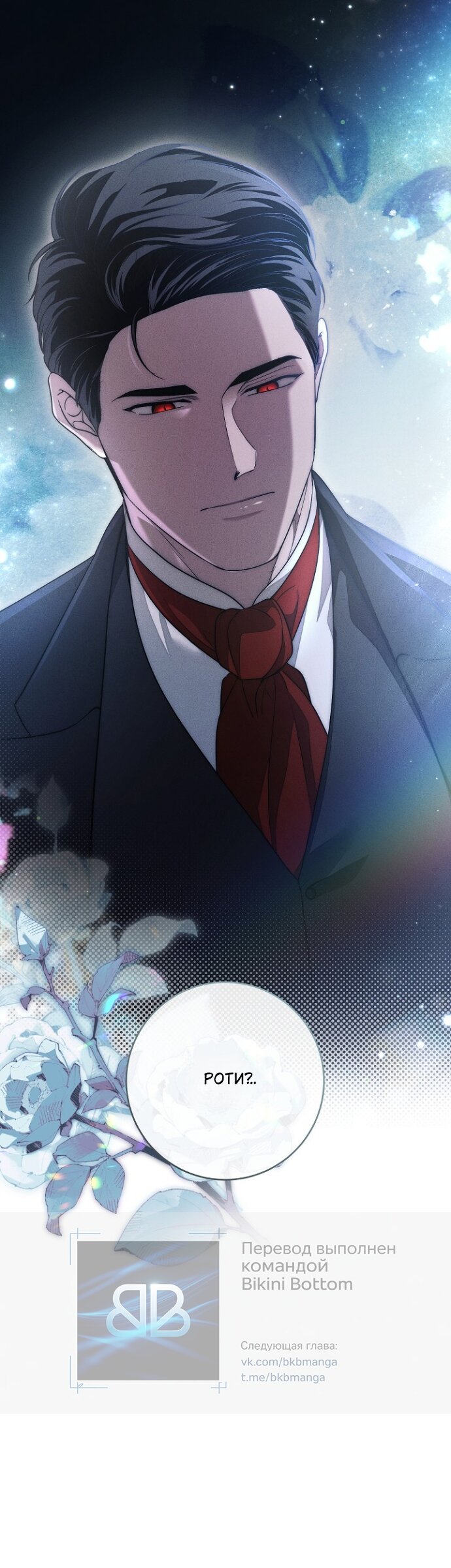 Манга Лебединая гробница - Глава 31 Страница 56