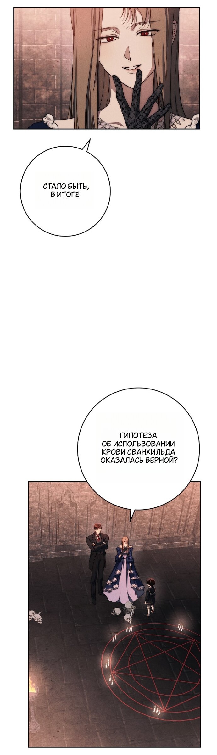 Манга Лебединая гробница - Глава 31 Страница 21