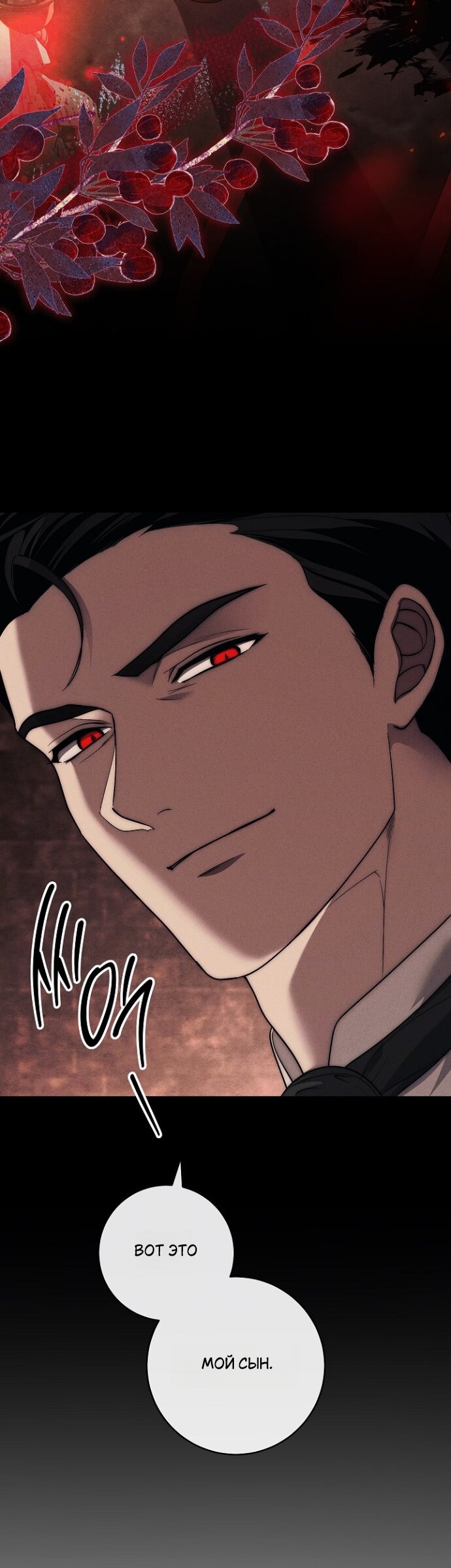 Манга Лебединая гробница - Глава 31 Страница 19