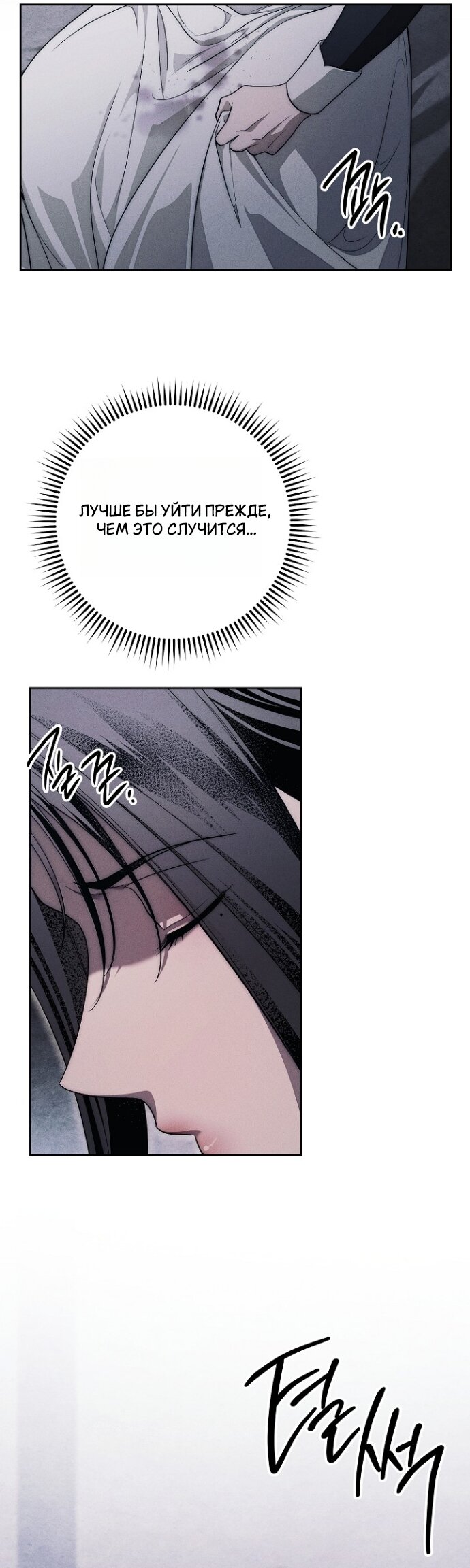 Манга Лебединая гробница - Глава 31 Страница 49