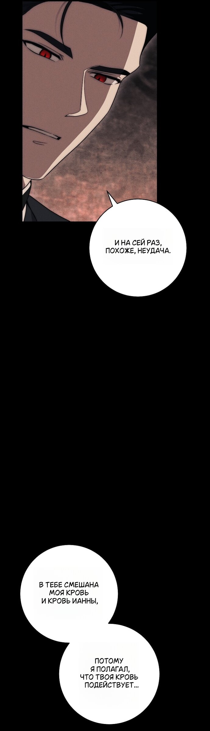 Манга Лебединая гробница - Глава 31 Страница 16