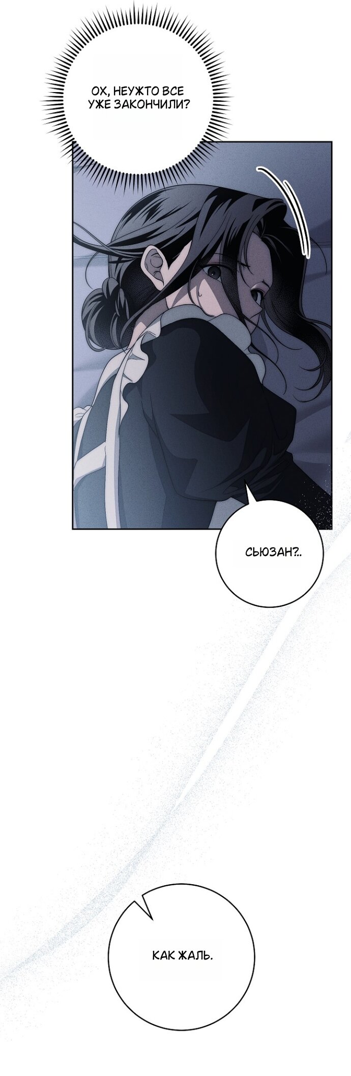 Манга Лебединая гробница - Глава 31 Страница 53