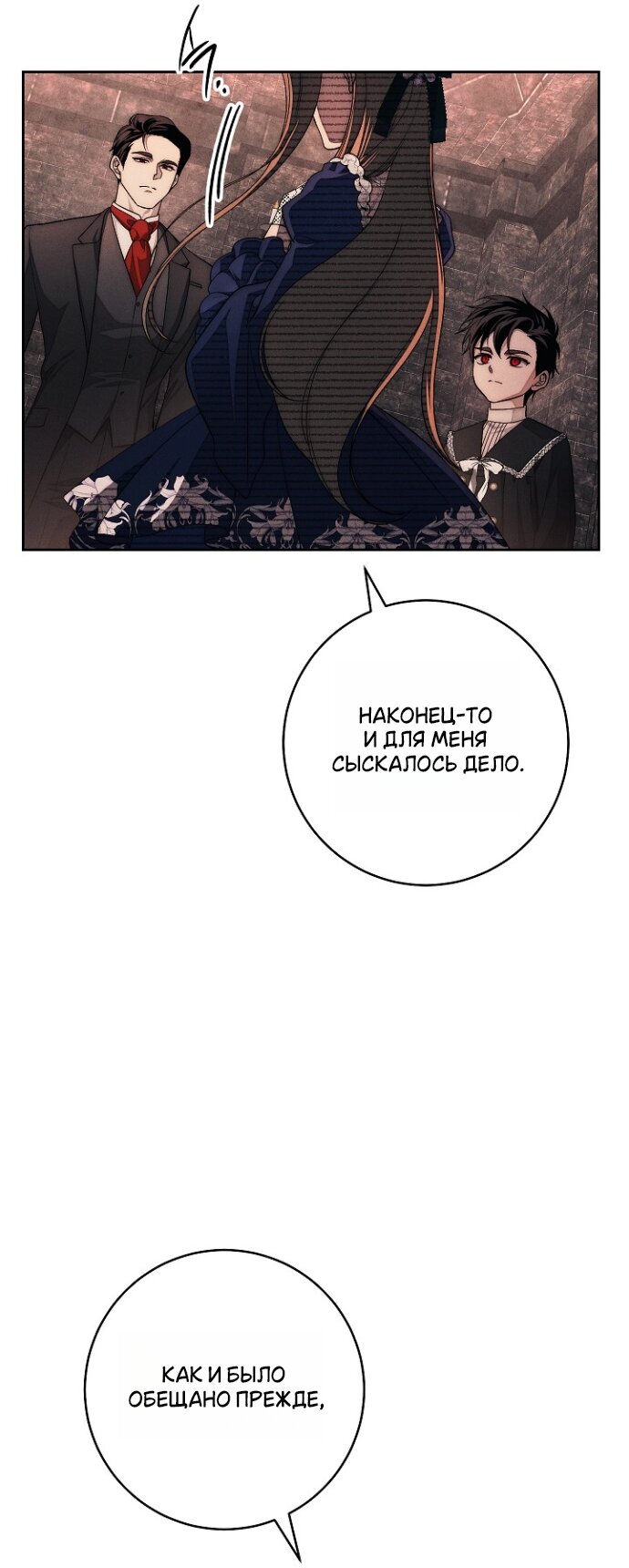 Манга Лебединая гробница - Глава 31 Страница 31
