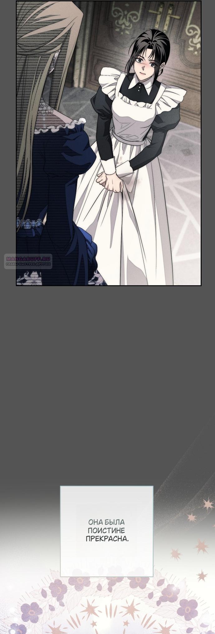 Манга Лебединая гробница - Глава 31 Страница 46