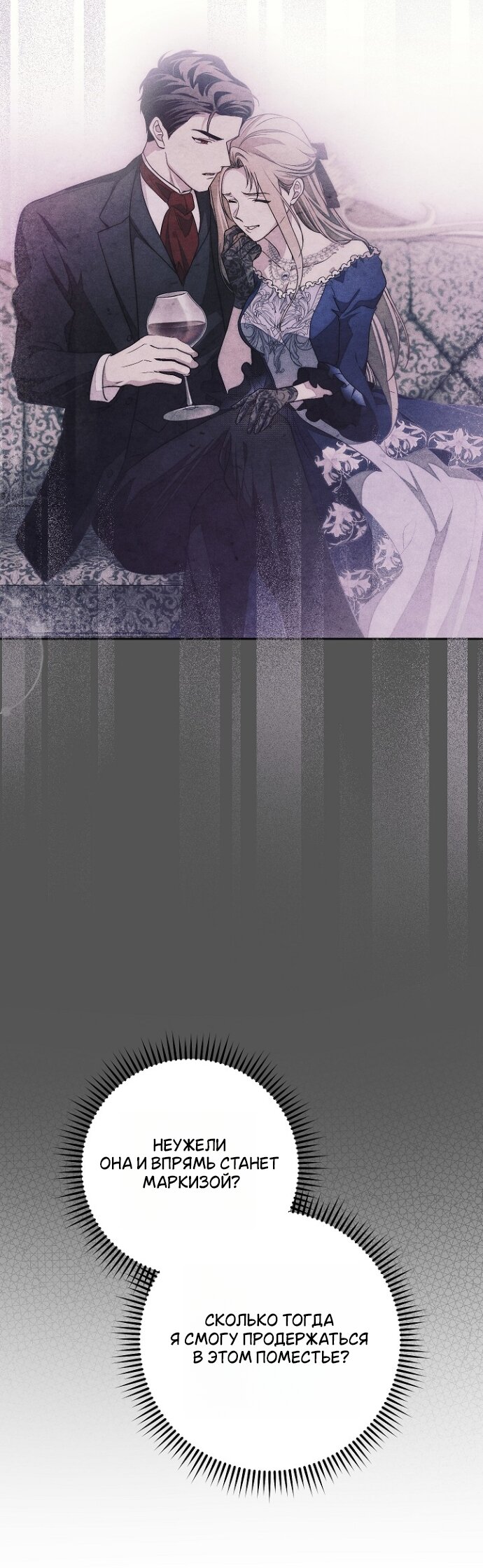 Манга Лебединая гробница - Глава 31 Страница 48