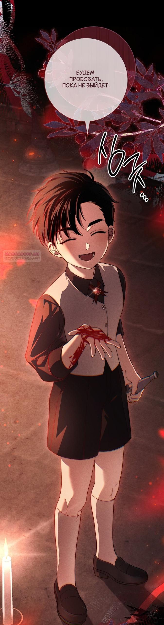 Манга Лебединая гробница - Глава 31 Страница 18