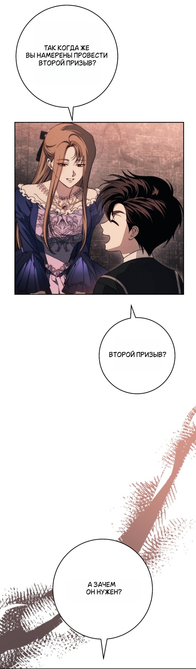 Манга Лебединая гробница - Глава 31 Страница 23