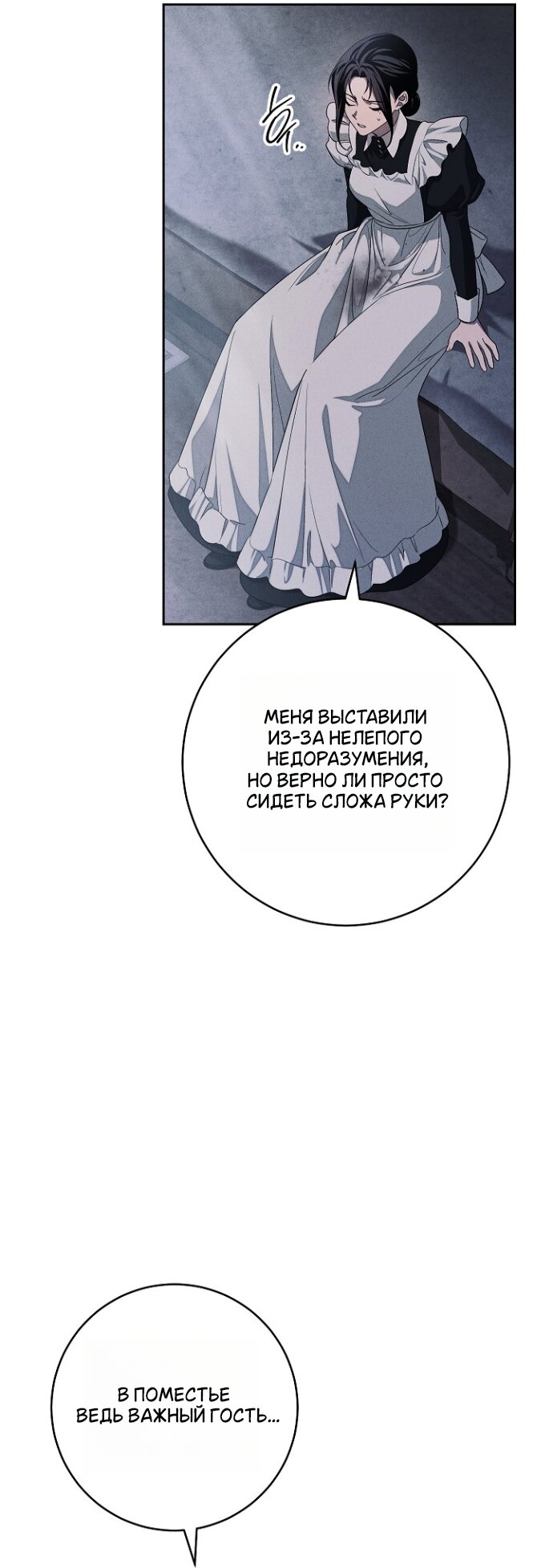 Манга Лебединая гробница - Глава 31 Страница 43