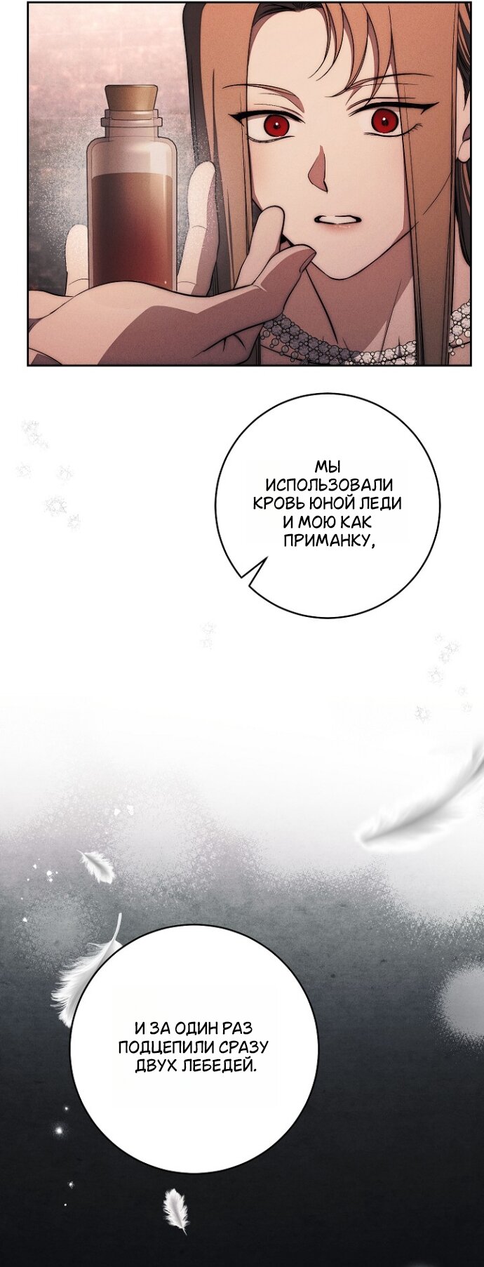 Манга Лебединая гробница - Глава 31 Страница 27