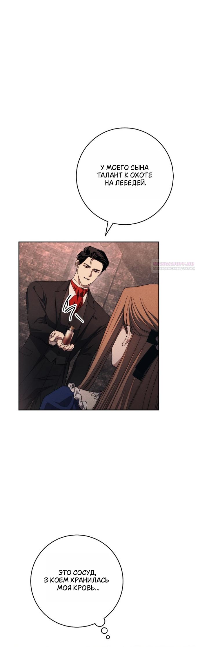 Манга Лебединая гробница - Глава 31 Страница 26