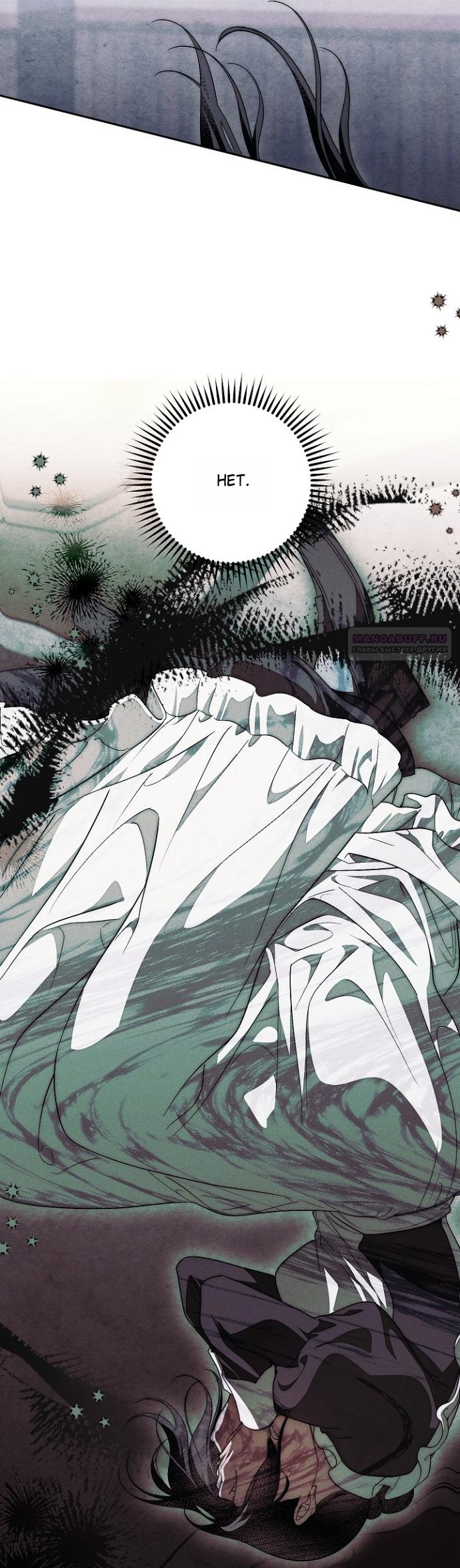 Манга Лебединая гробница - Глава 31 Страница 50