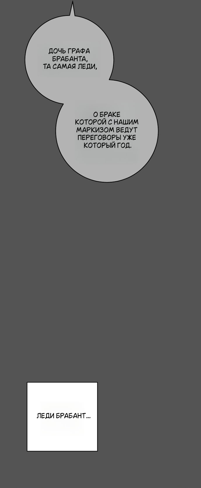 Манга Лебединая гробница - Глава 31 Страница 45