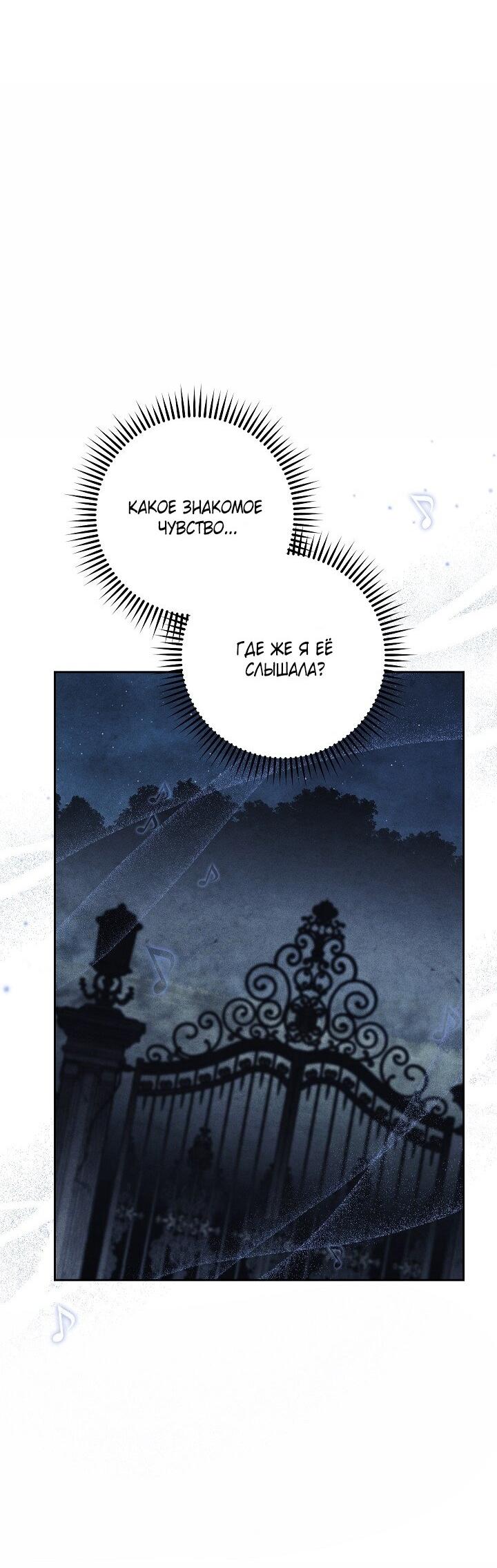 Манга Лебединая гробница - Глава 34 Страница 37