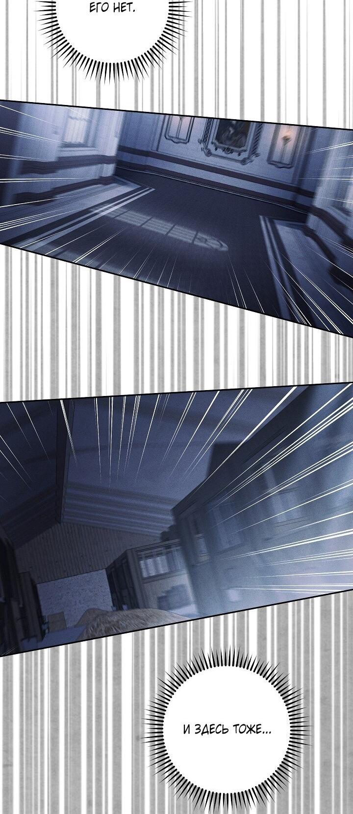 Манга Лебединая гробница - Глава 34 Страница 28