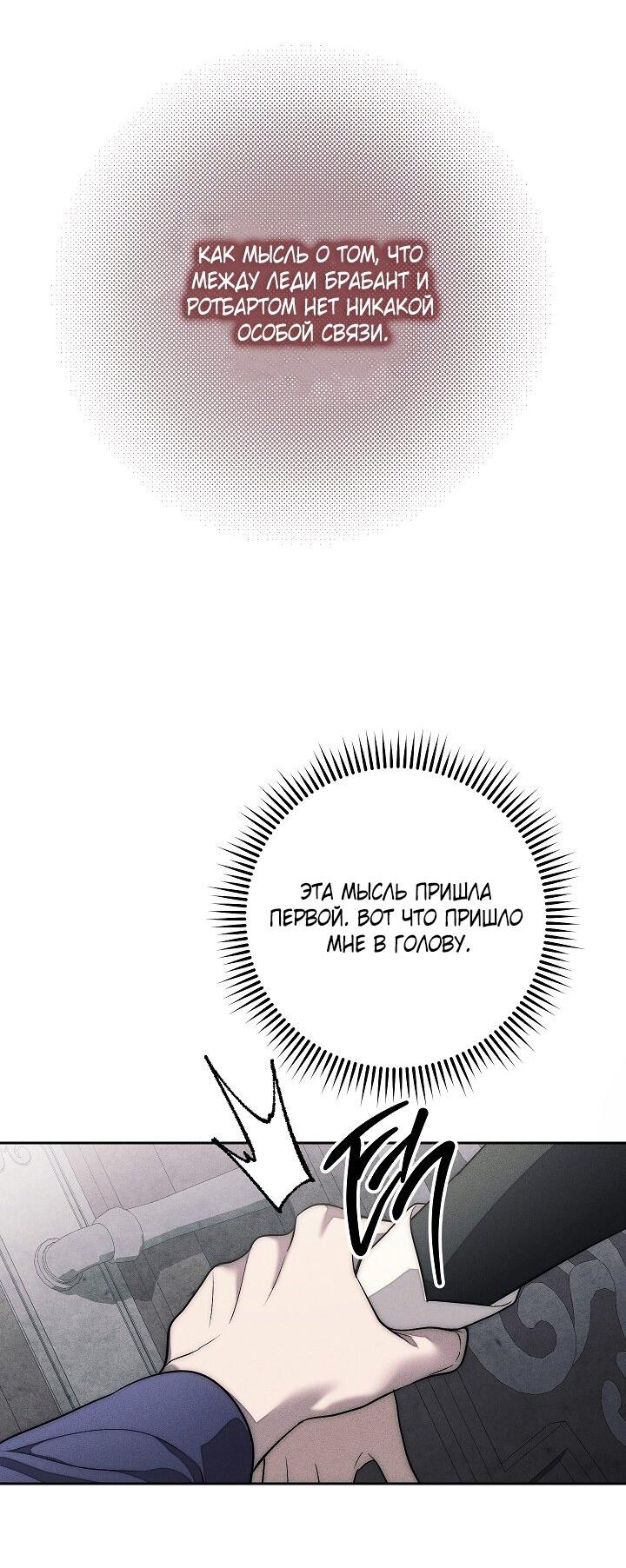 Манга Лебединая гробница - Глава 34 Страница 68