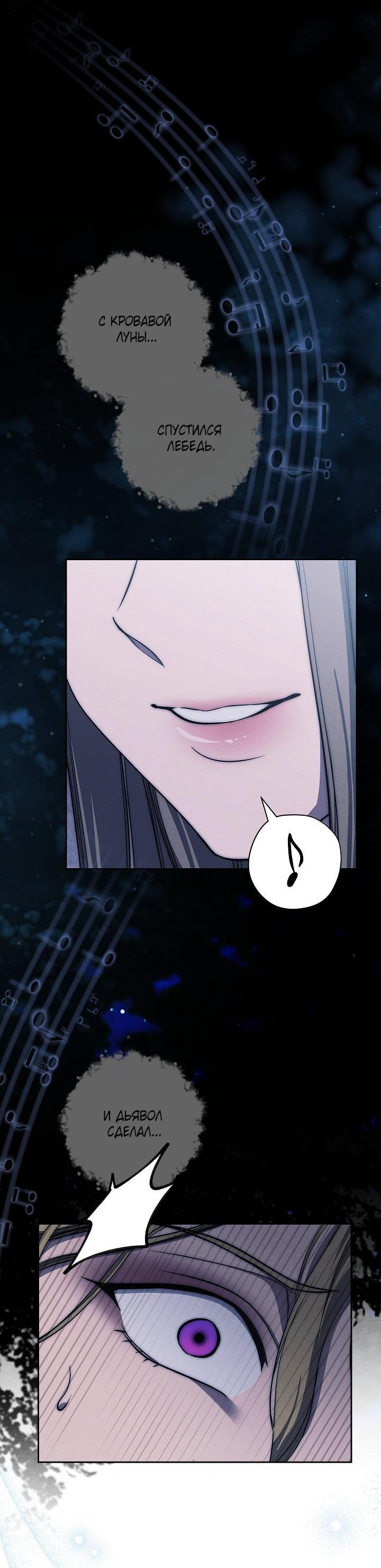 Манга Лебединая гробница - Глава 34 Страница 46