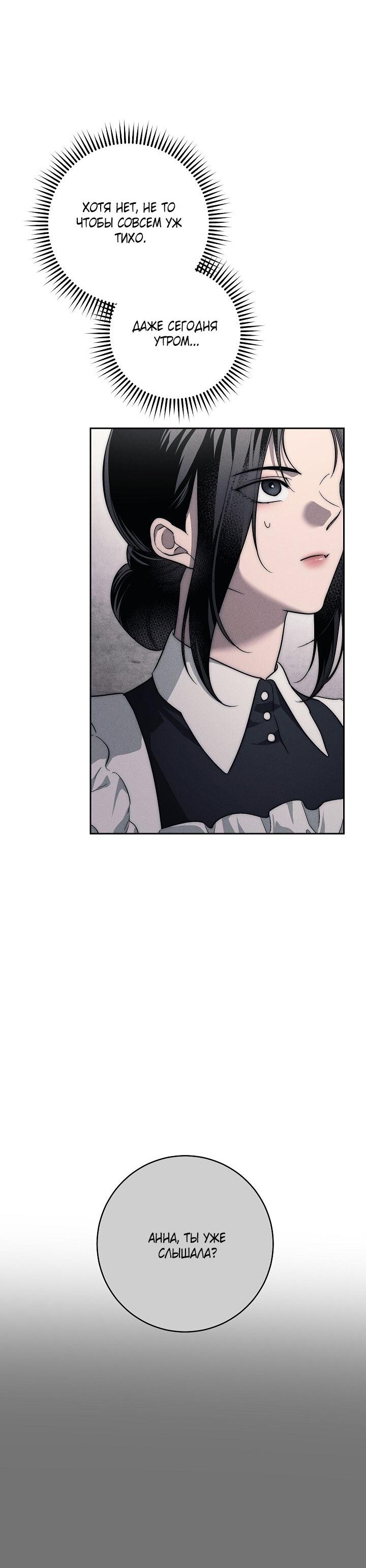 Манга Лебединая гробница - Глава 34 Страница 59