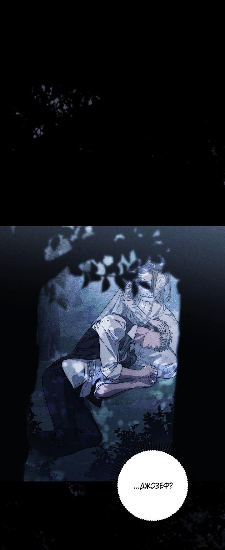 Манга Лебединая гробница - Глава 34 Страница 44