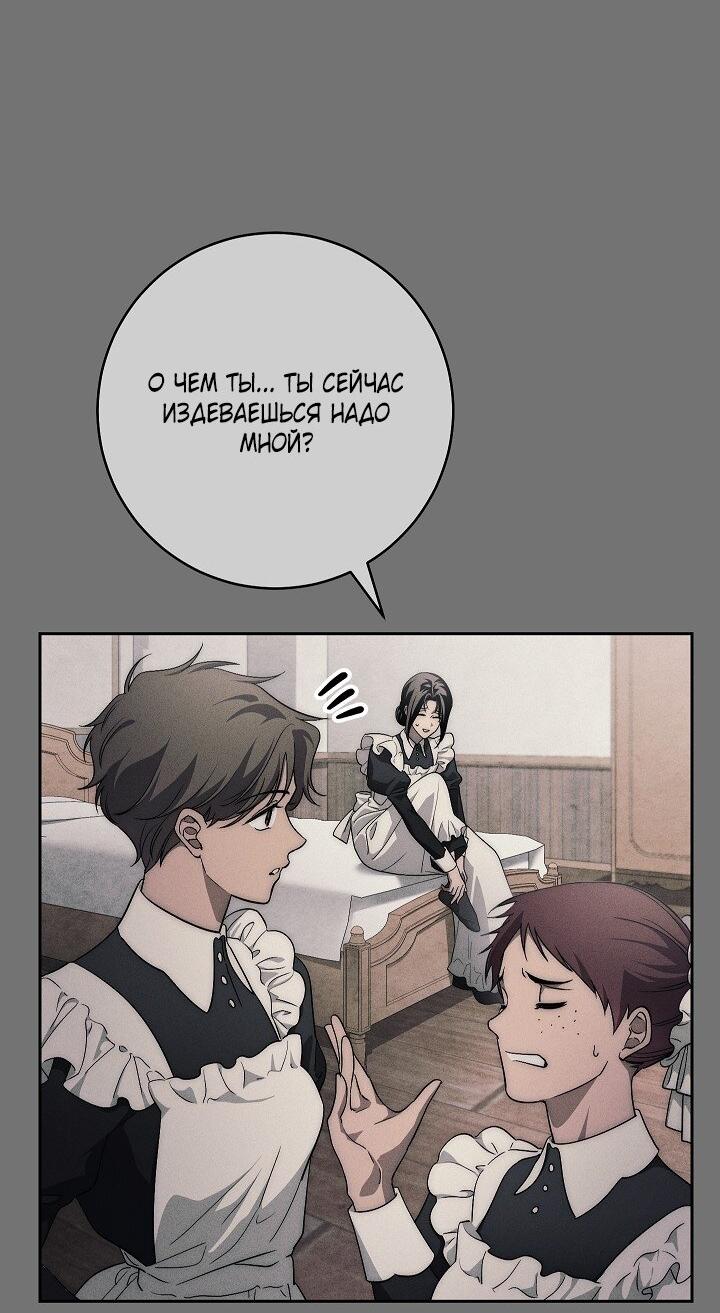 Манга Лебединая гробница - Глава 34 Страница 61