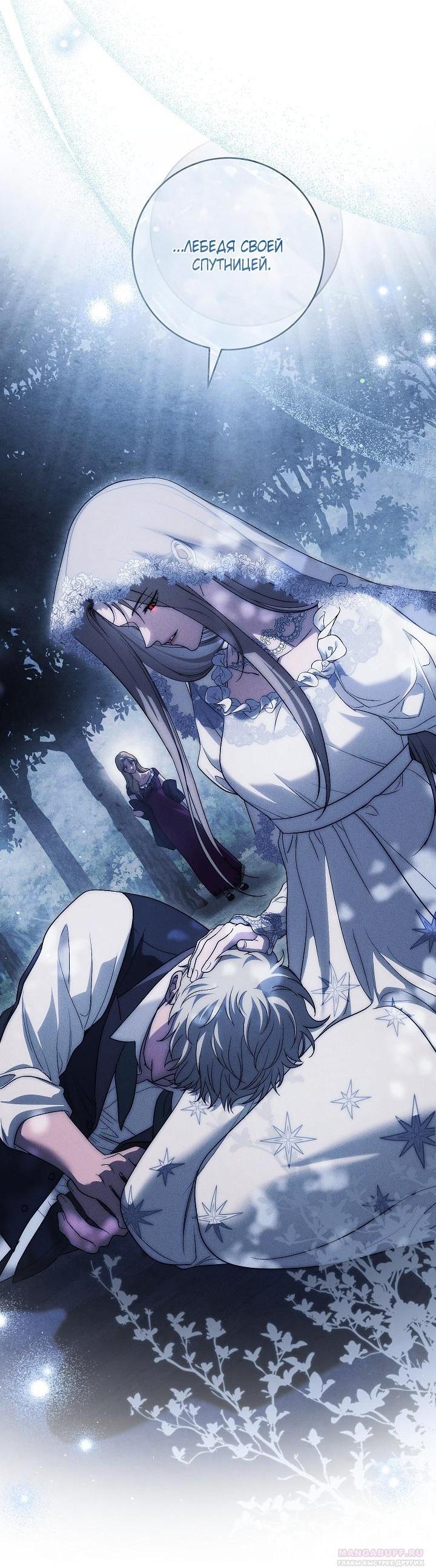 Манга Лебединая гробница - Глава 34 Страница 47