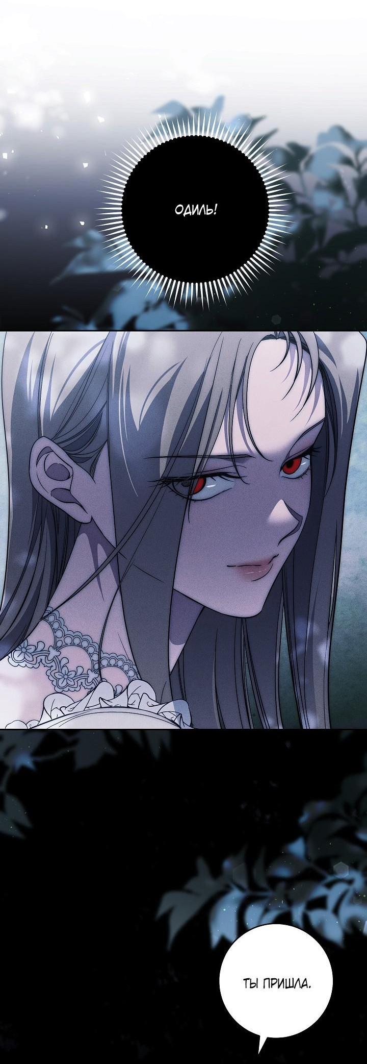 Манга Лебединая гробница - Глава 34 Страница 48