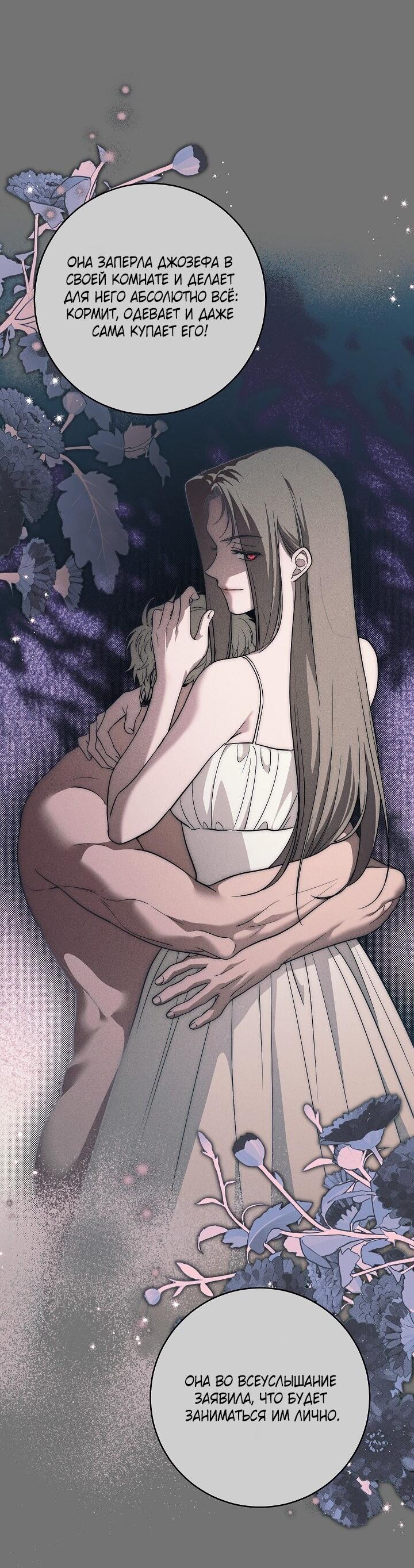 Манга Лебединая гробница - Глава 34 Страница 63