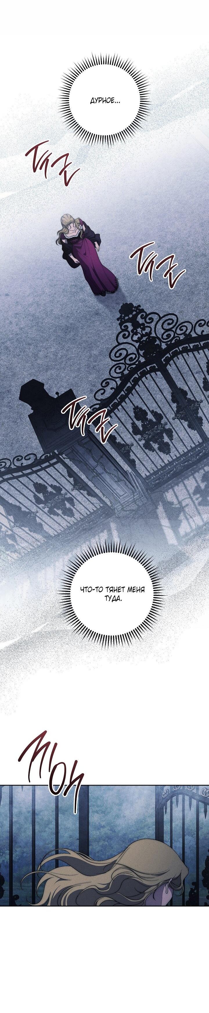 Манга Лебединая гробница - Глава 34 Страница 39