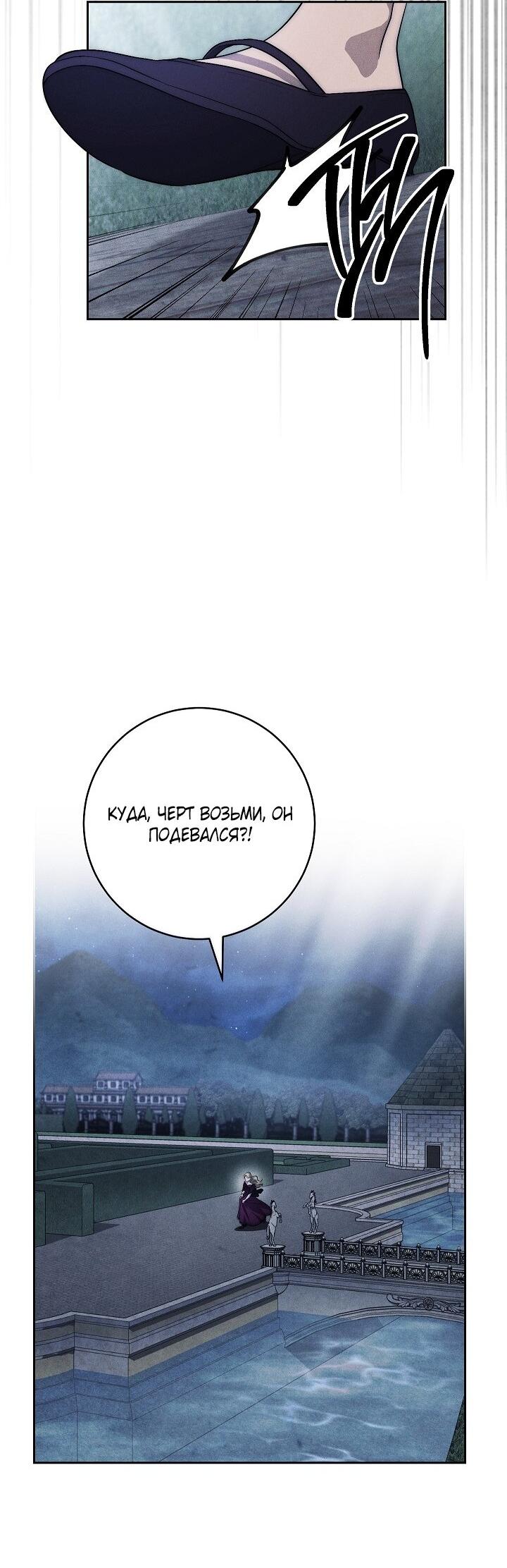 Манга Лебединая гробница - Глава 34 Страница 30