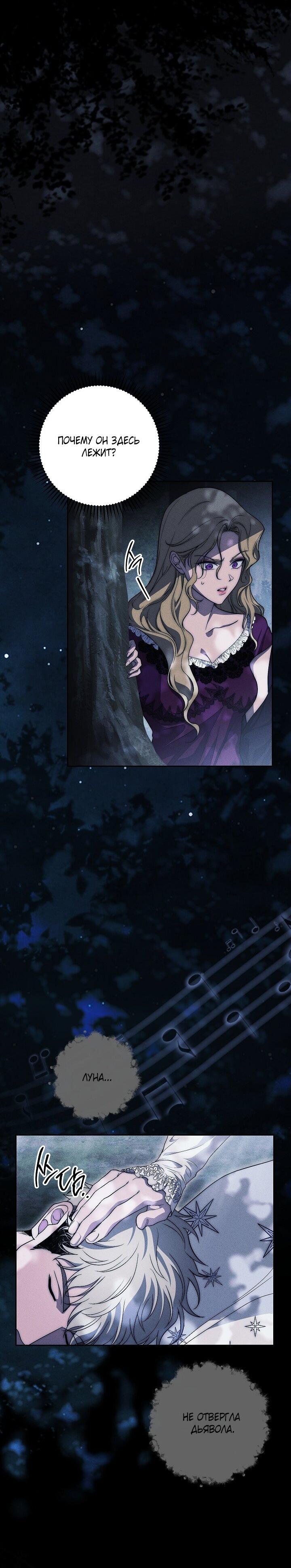 Манга Лебединая гробница - Глава 34 Страница 45