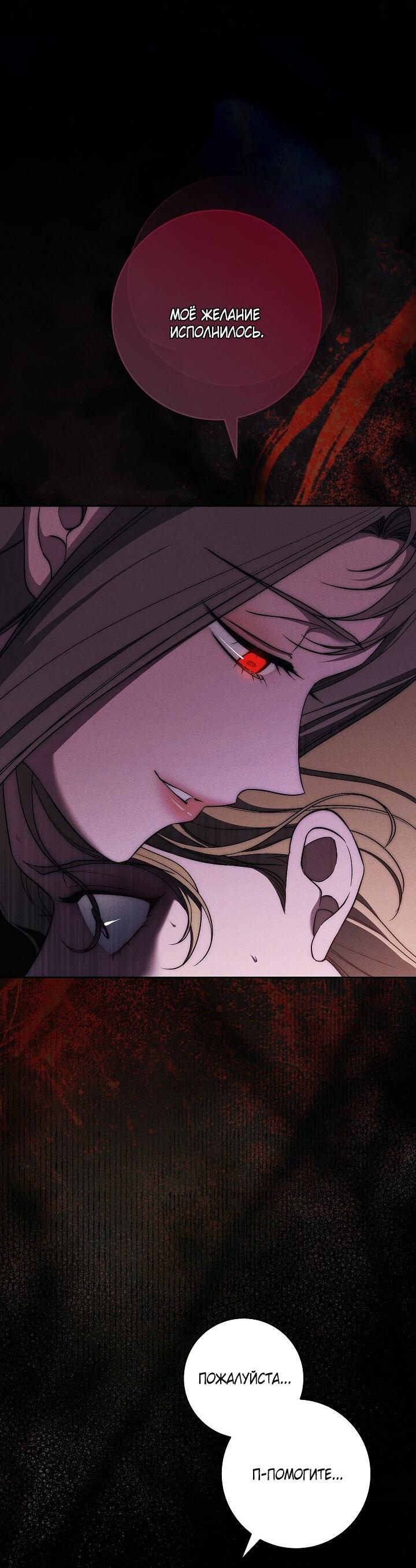 Манга Лебединая гробница - Глава 34 Страница 53