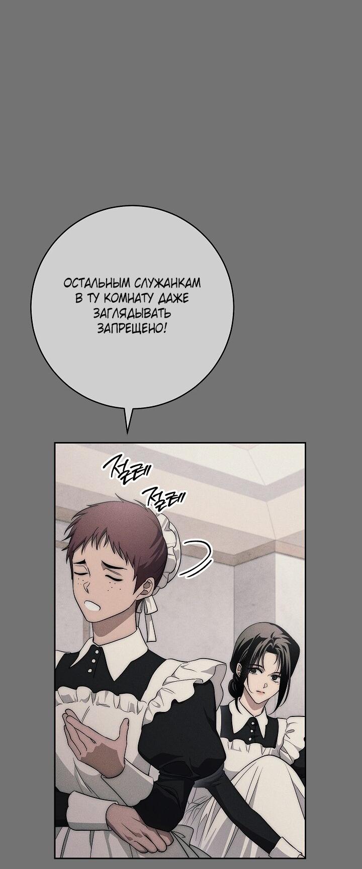 Манга Лебединая гробница - Глава 34 Страница 64