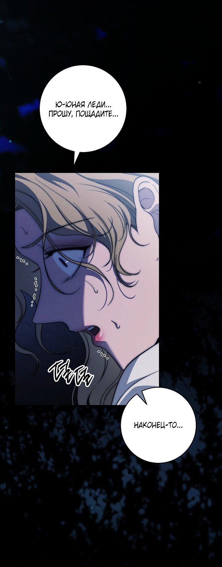 Манга Лебединая гробница - Глава 34 Страница 52