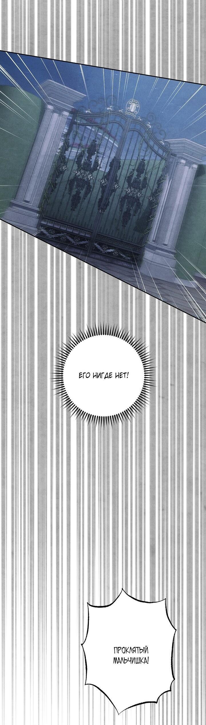 Манга Лебединая гробница - Глава 34 Страница 29