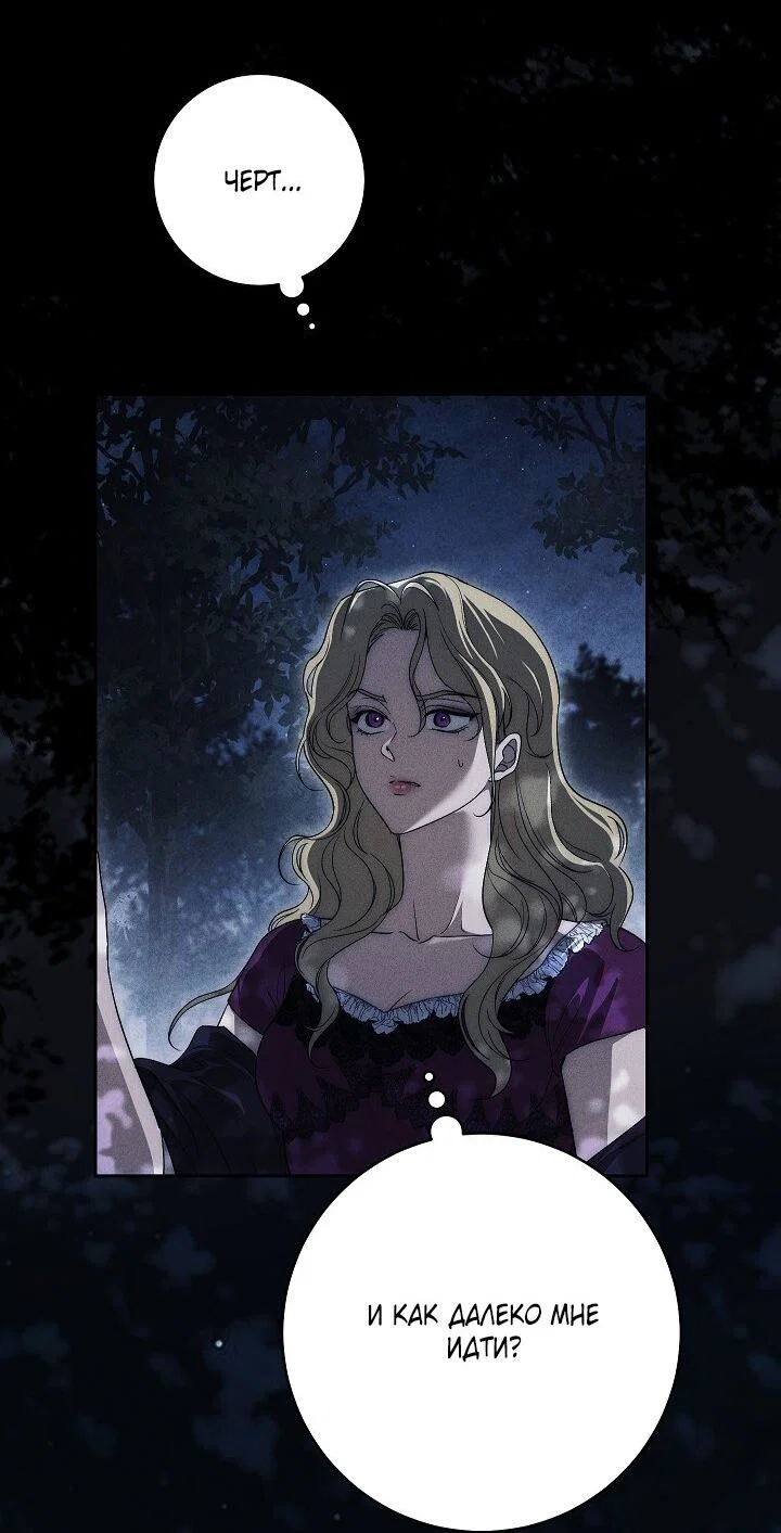 Манга Лебединая гробница - Глава 34 Страница 42