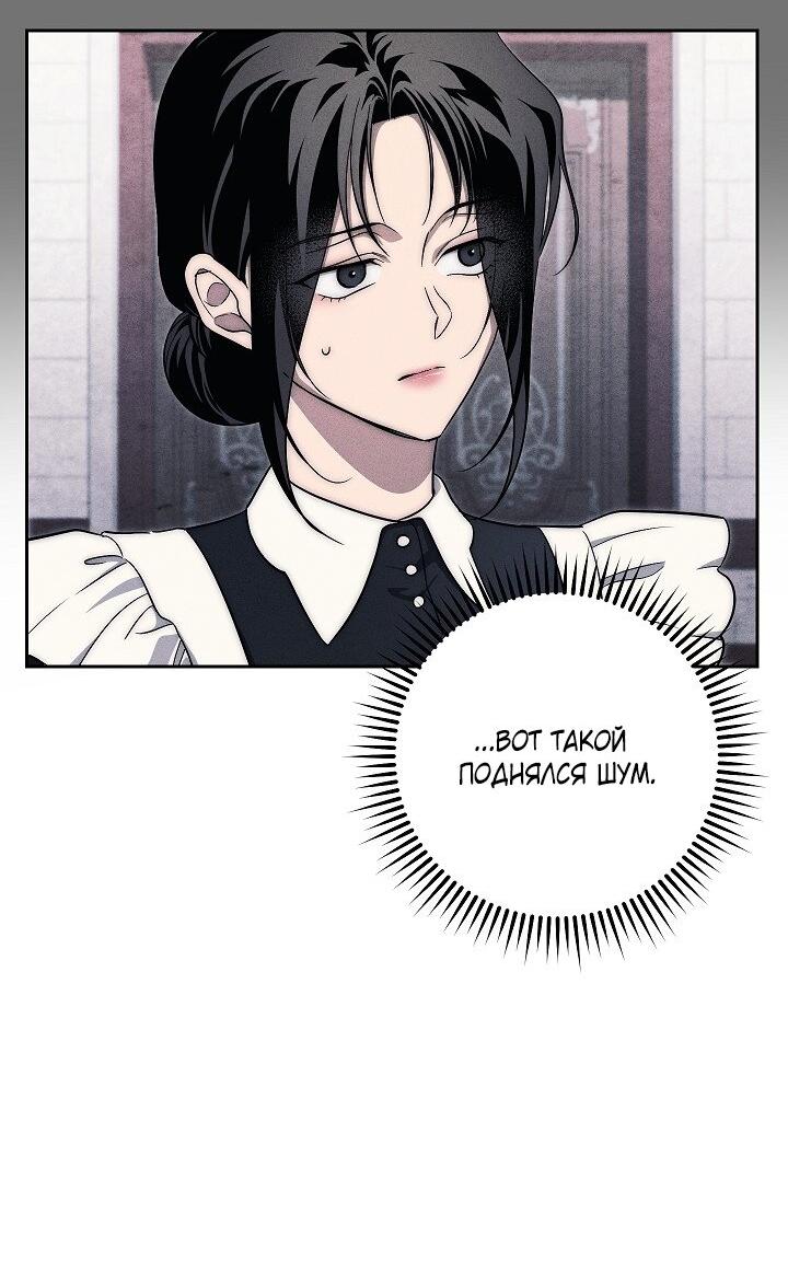 Манга Лебединая гробница - Глава 34 Страница 65