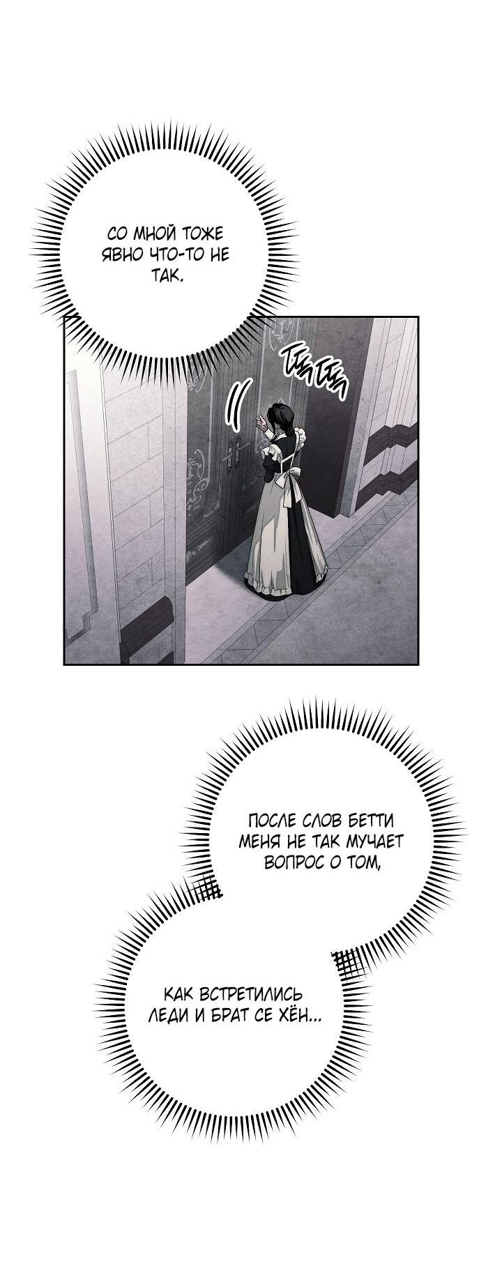 Манга Лебединая гробница - Глава 34 Страница 66