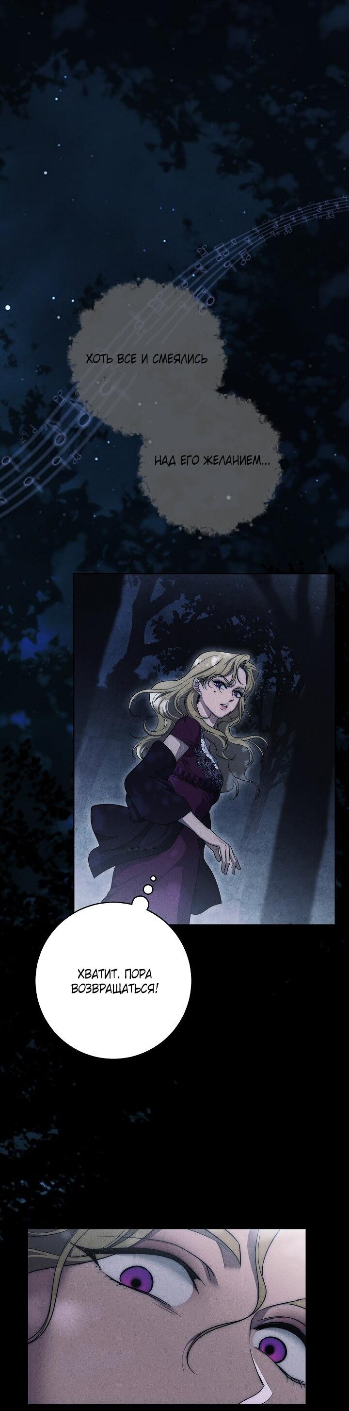 Манга Лебединая гробница - Глава 34 Страница 43