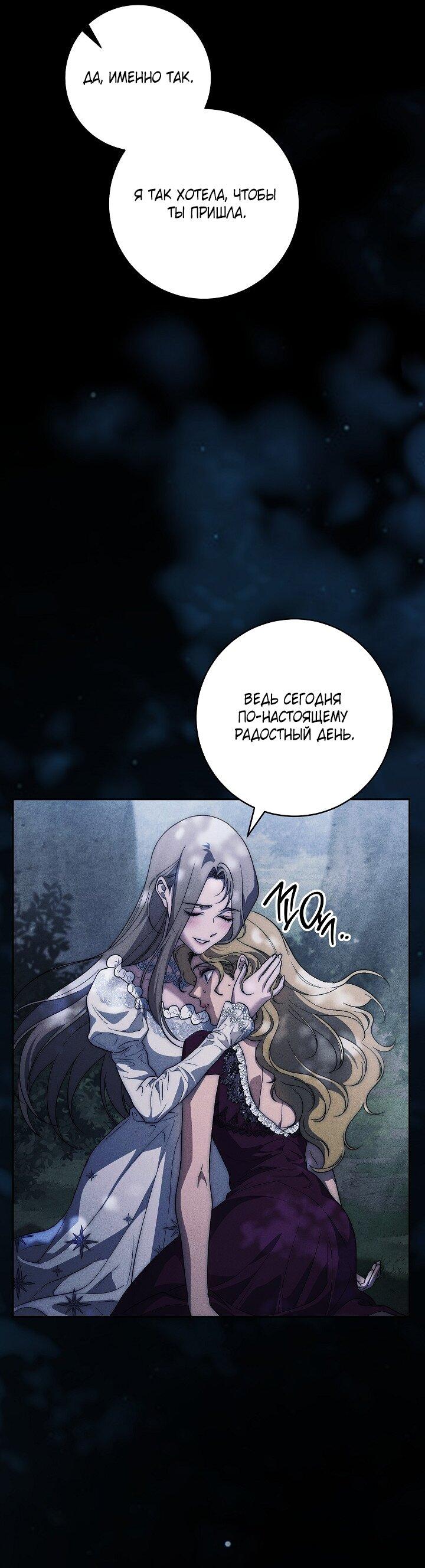 Манга Лебединая гробница - Глава 34 Страница 51