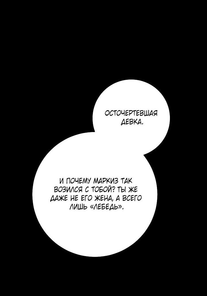 Манга Лебединая гробница - Глава 34 Страница 5