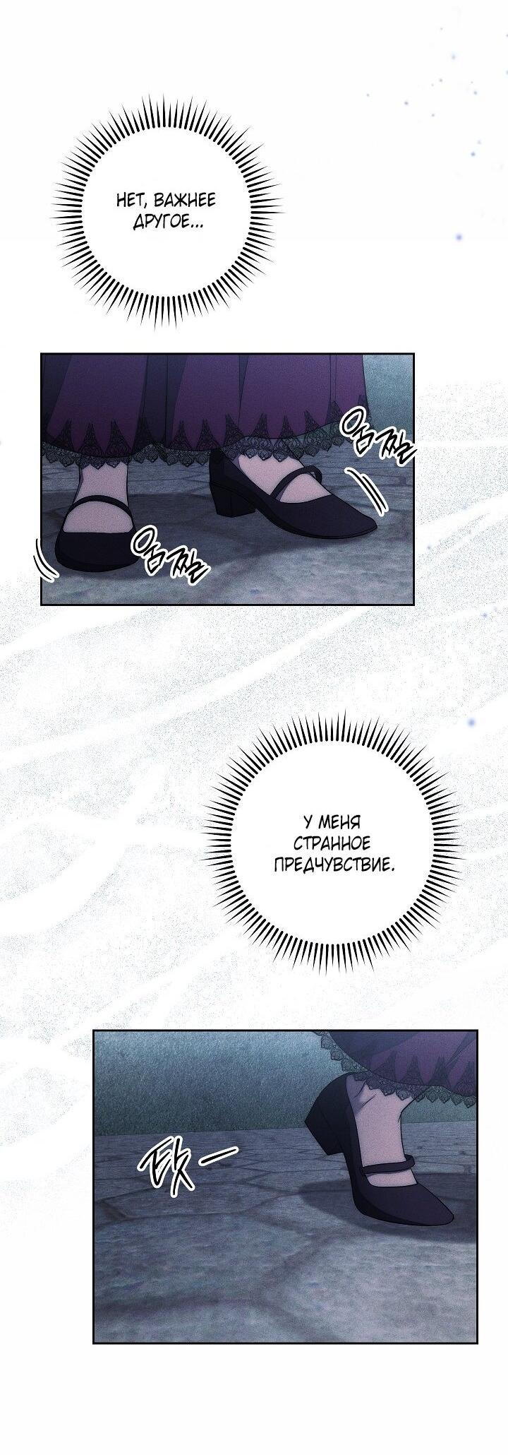 Манга Лебединая гробница - Глава 34 Страница 38