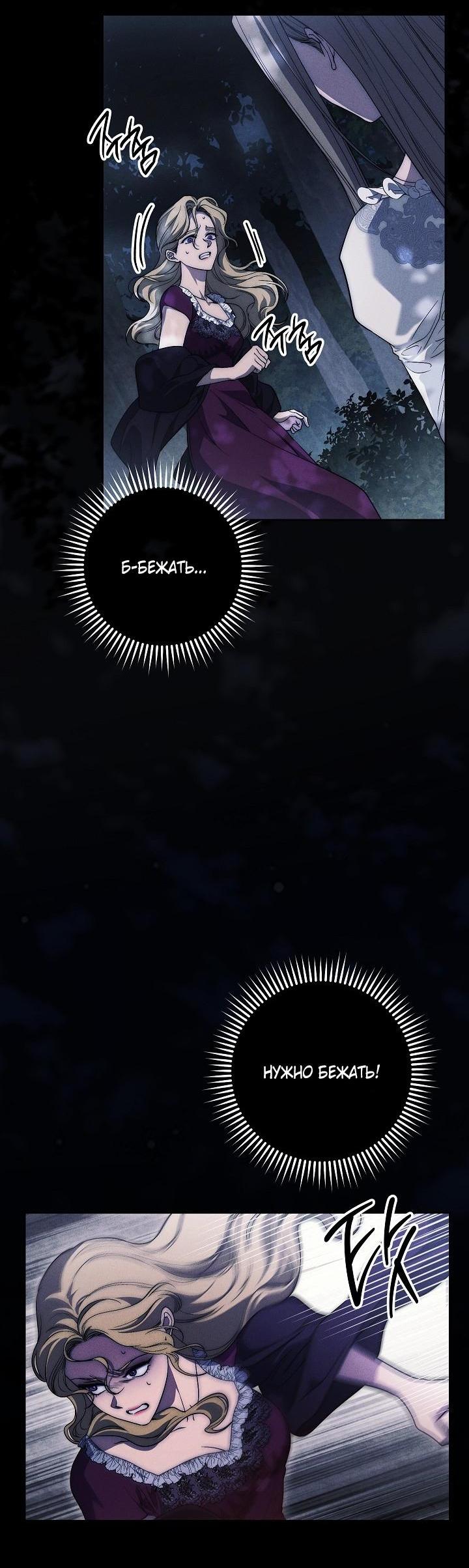 Манга Лебединая гробница - Глава 34 Страница 49