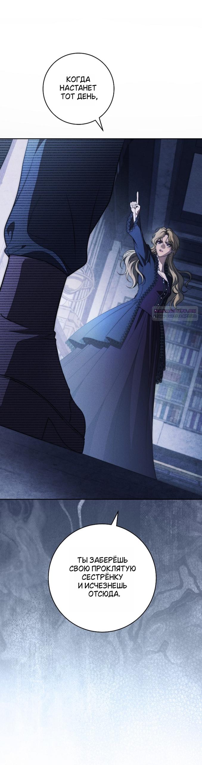 Манга Лебединая гробница - Глава 33 Страница 22