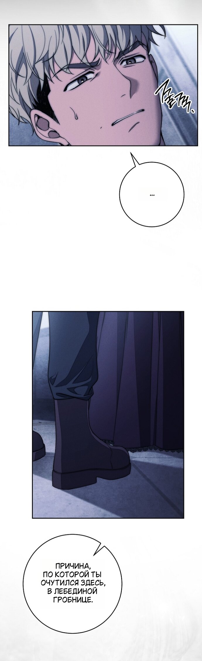 Манга Лебединая гробница - Глава 33 Страница 11