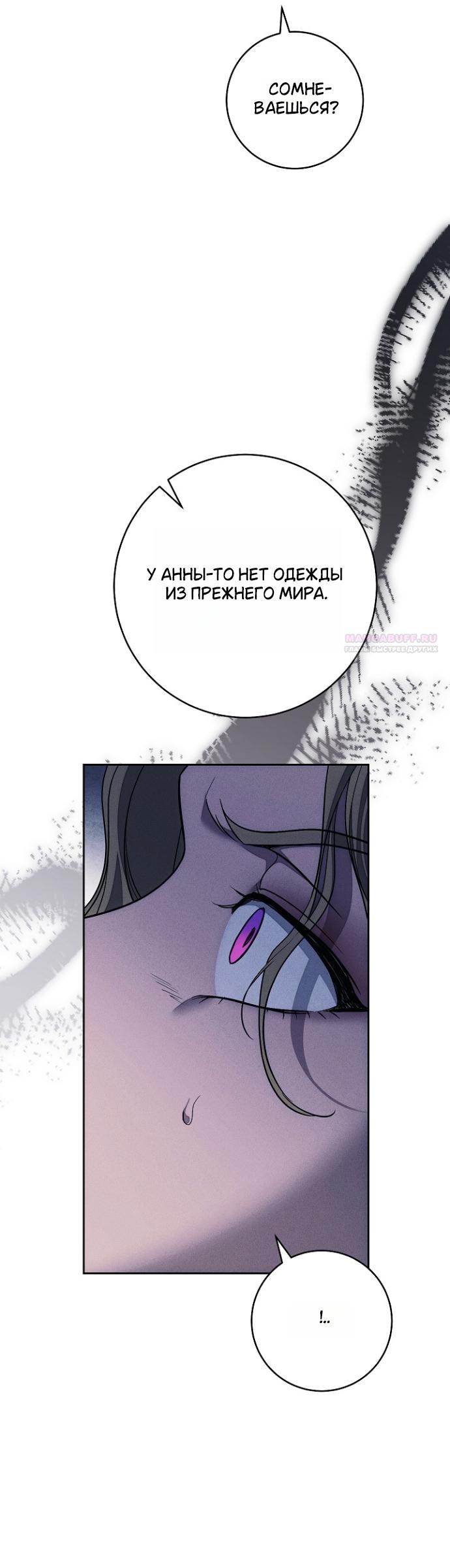 Манга Лебединая гробница - Глава 33 Страница 30