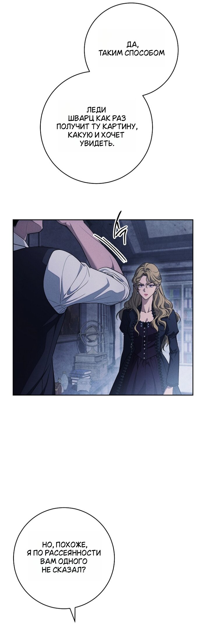 Манга Лебединая гробница - Глава 33 Страница 27