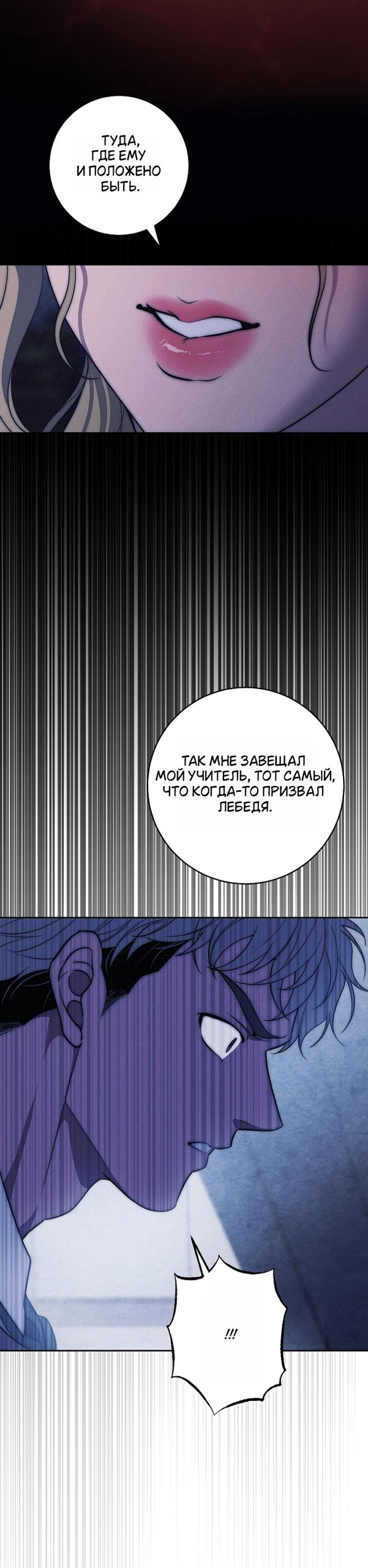 Манга Лебединая гробница - Глава 33 Страница 20