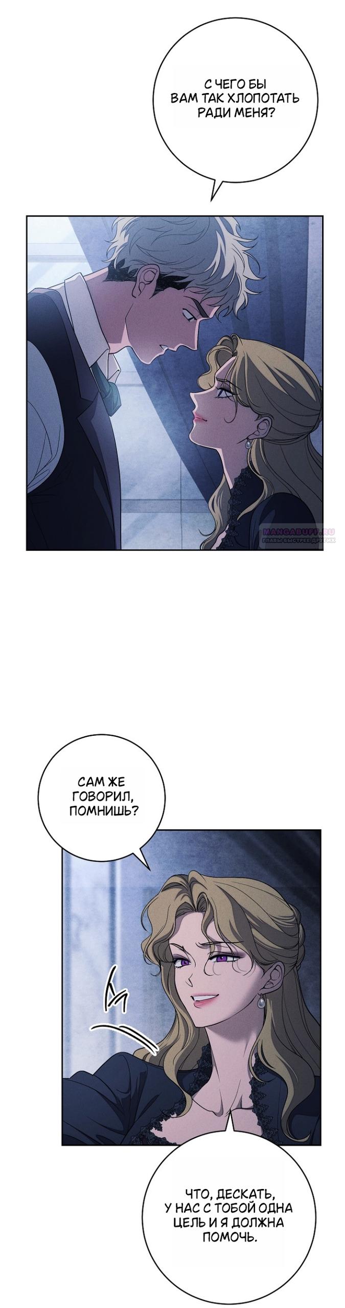 Манга Лебединая гробница - Глава 33 Страница 14