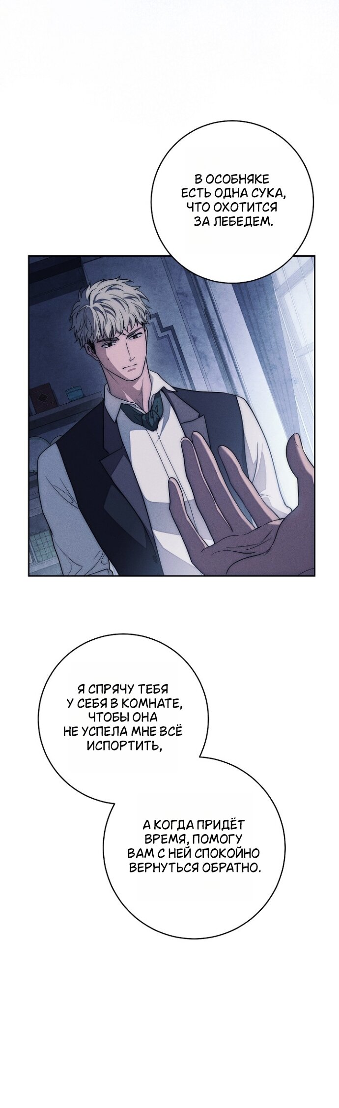 Манга Лебединая гробница - Глава 33 Страница 23
