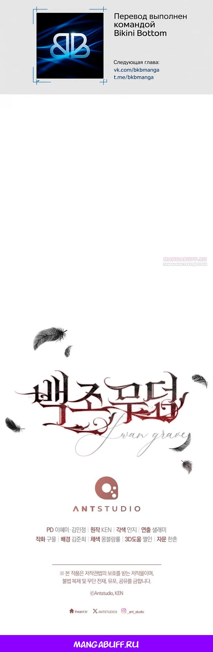 Манга Лебединая гробница - Глава 33 Страница 52